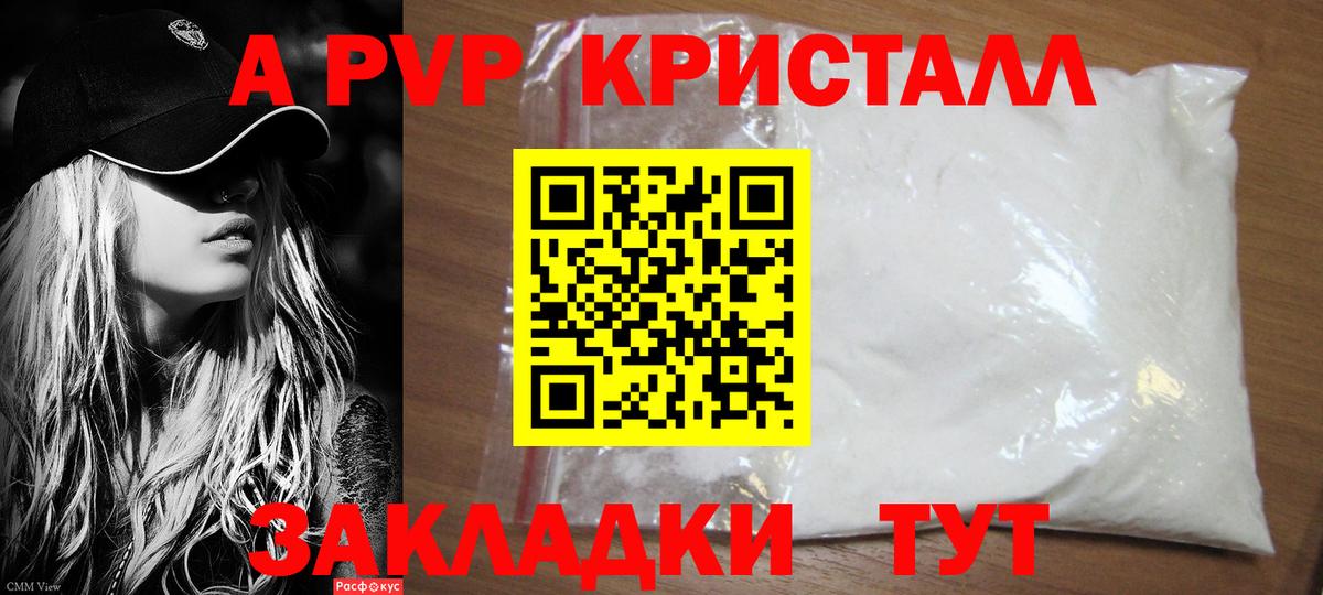 Alpha-PVP СК КРИС  А ПВП  Рыбинск  как найти наркотики  Alfa_PVP СК  Вход с VPN  A-PVP крисы CK 