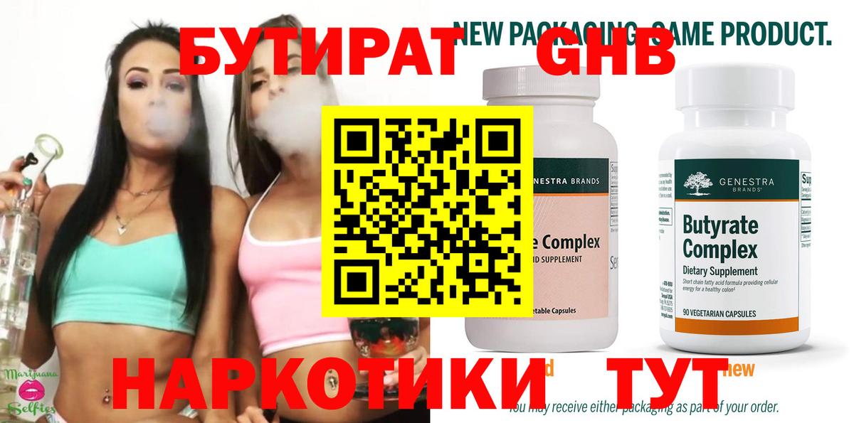 Бутират 99% Рыбинск