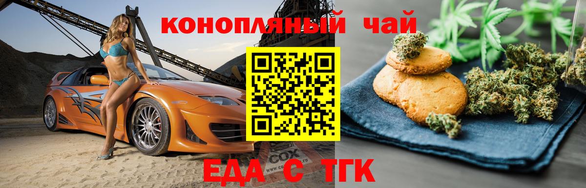 Еда ТГК конопля  Вход с VPN  Рыбинск 