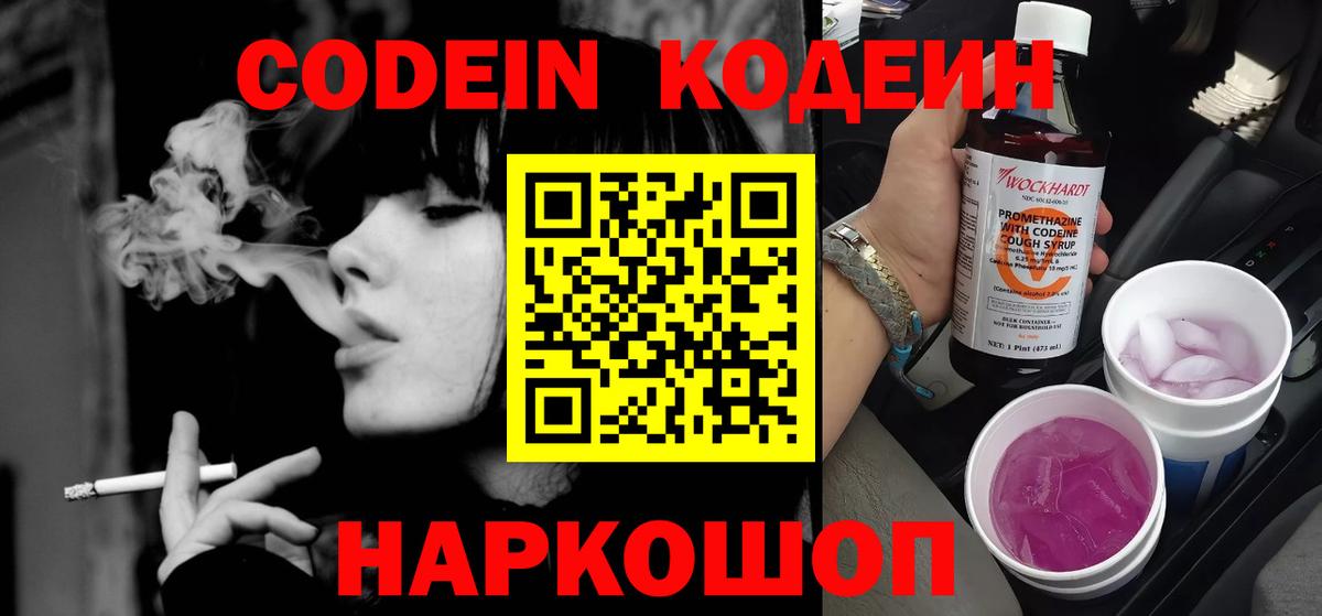 Рыбинск  Кодеин напиток Lean (лин)  магазин  наркотиков  Кодеиновый сироп Lean напиток Lean (лин)  Вход с VPN 