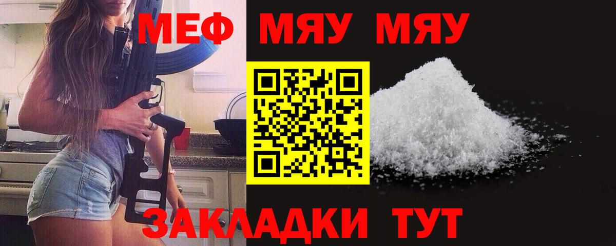 МЕФ 4 MMC  Вход с VPN  Рыбинск  МЕФ мяу мяу 